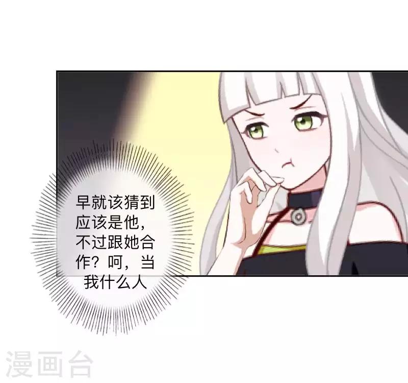 第69话 为什么要骗我？20