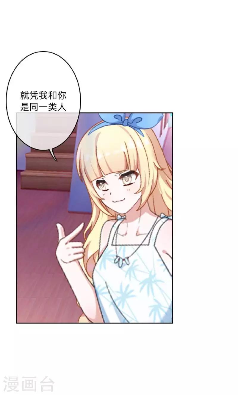 第69话 为什么要骗我？23