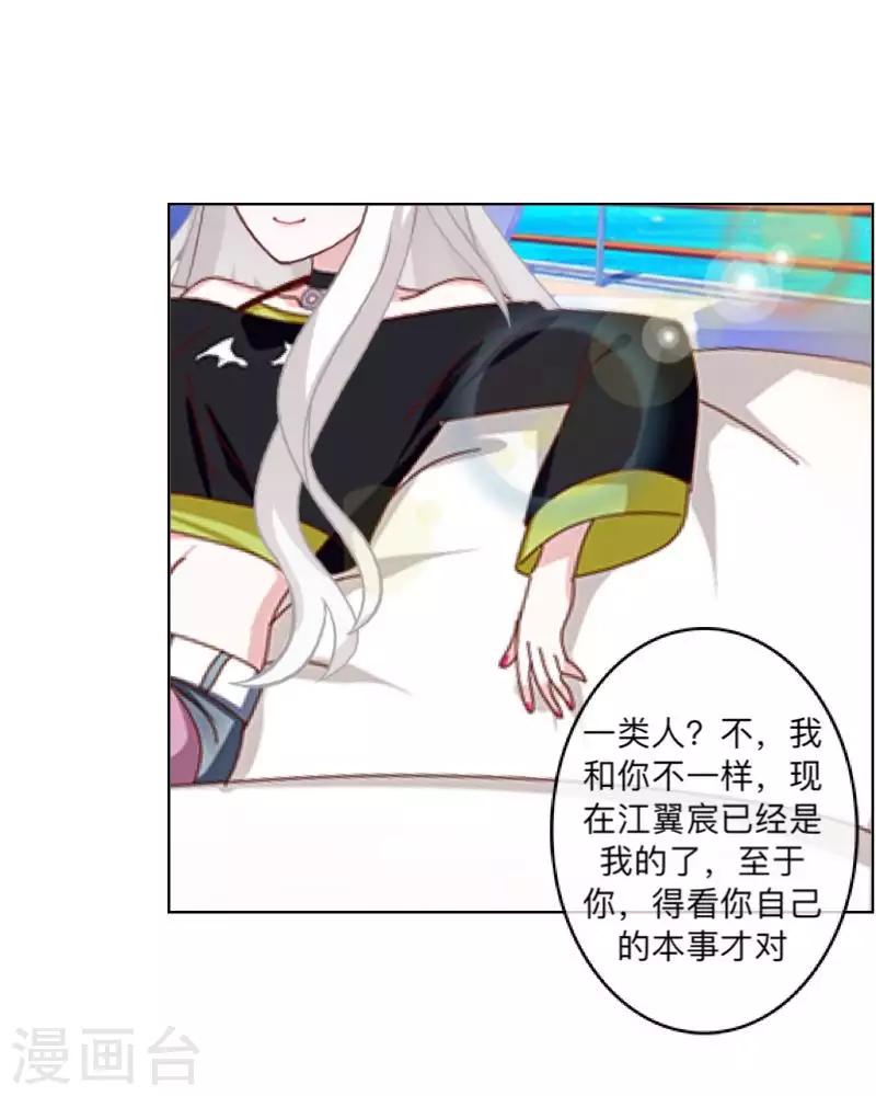 第69话 为什么要骗我？24