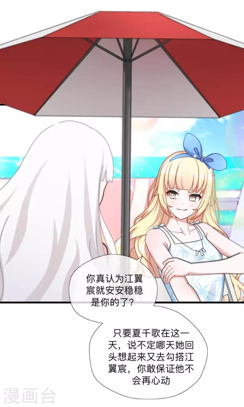 第69话 为什么要骗我？25