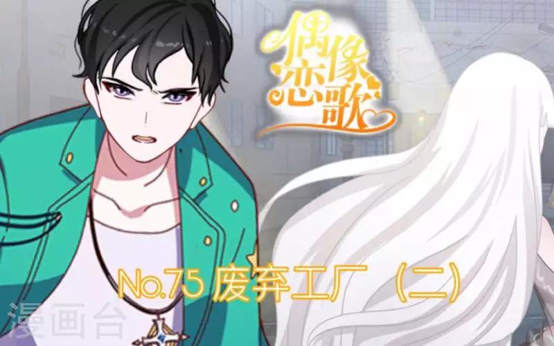 第75话 废弃工厂20