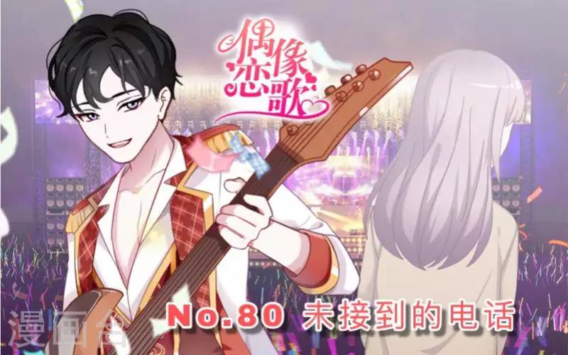第80话 未接到的电话0