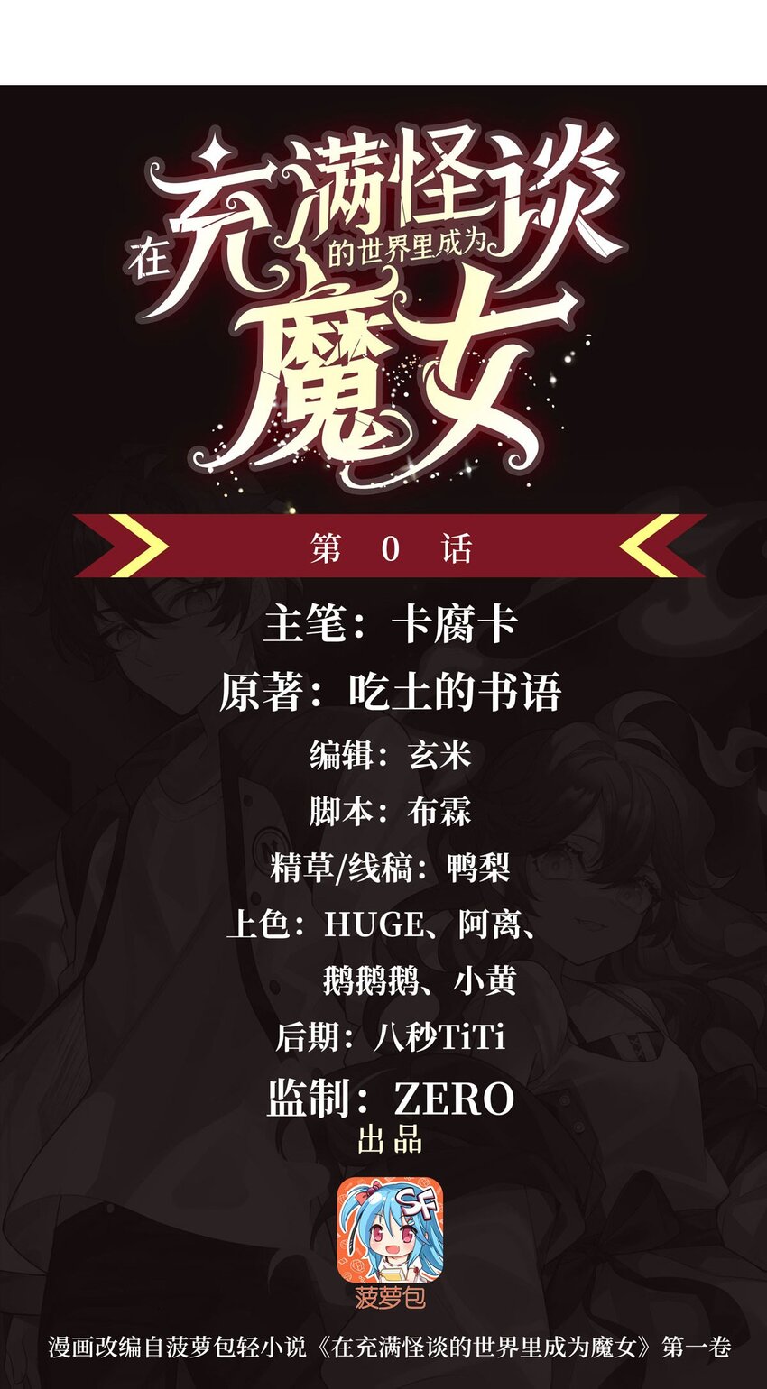 序章 灾祸魔女0