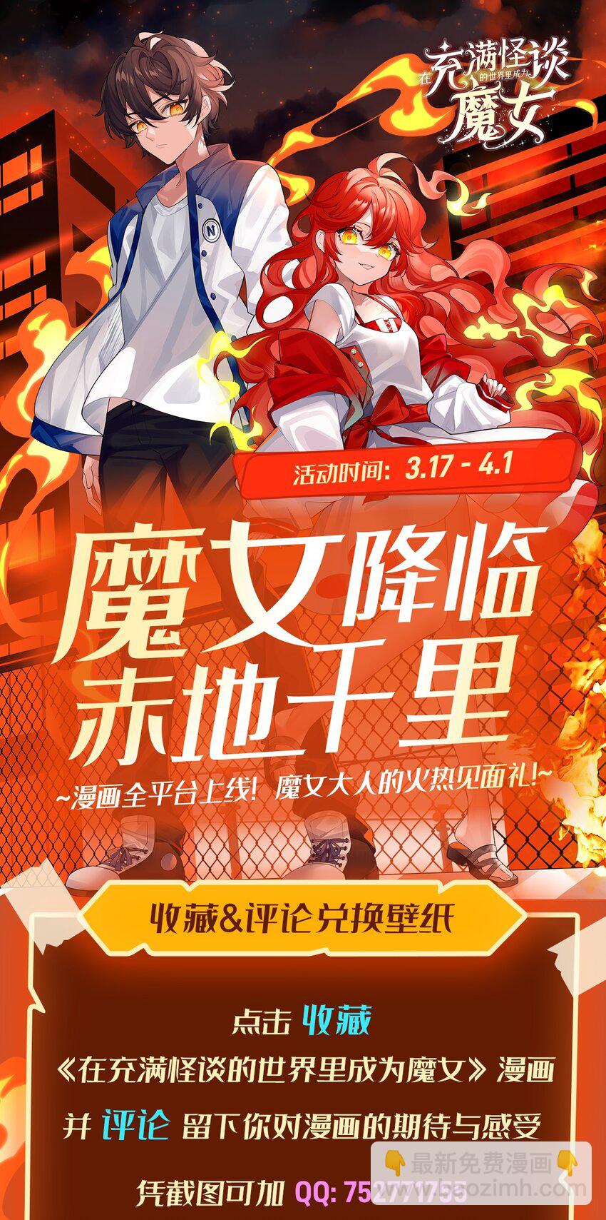 13 未觉醒的魔女65