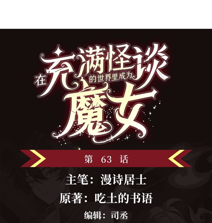 63 祭品0