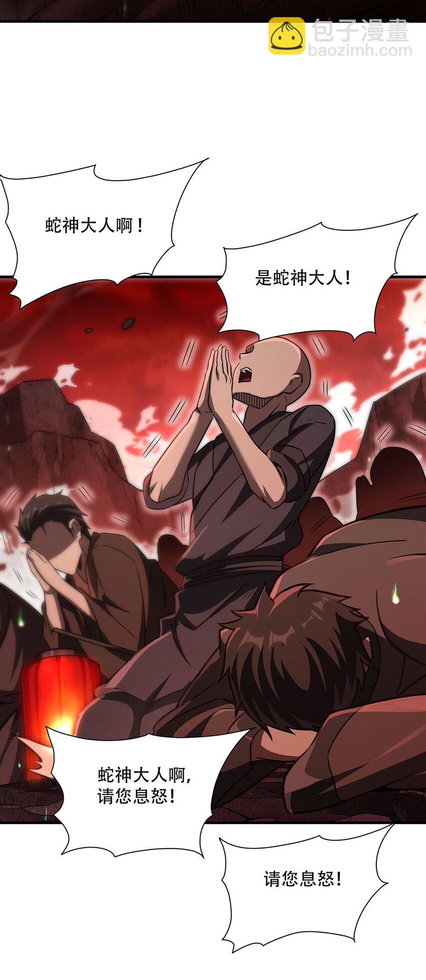 65 大蛇之神21