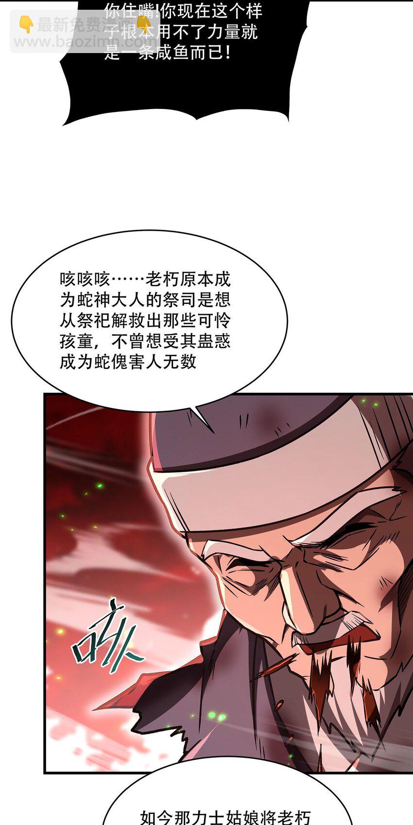 65 大蛇之神38