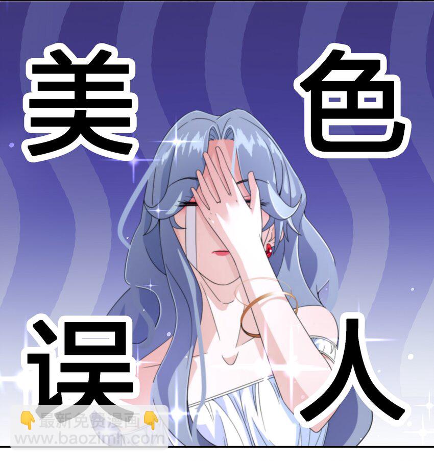03 美色误人！23