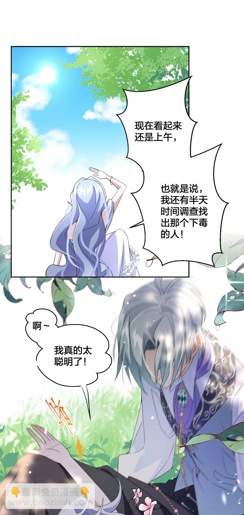 03 美色误人！9