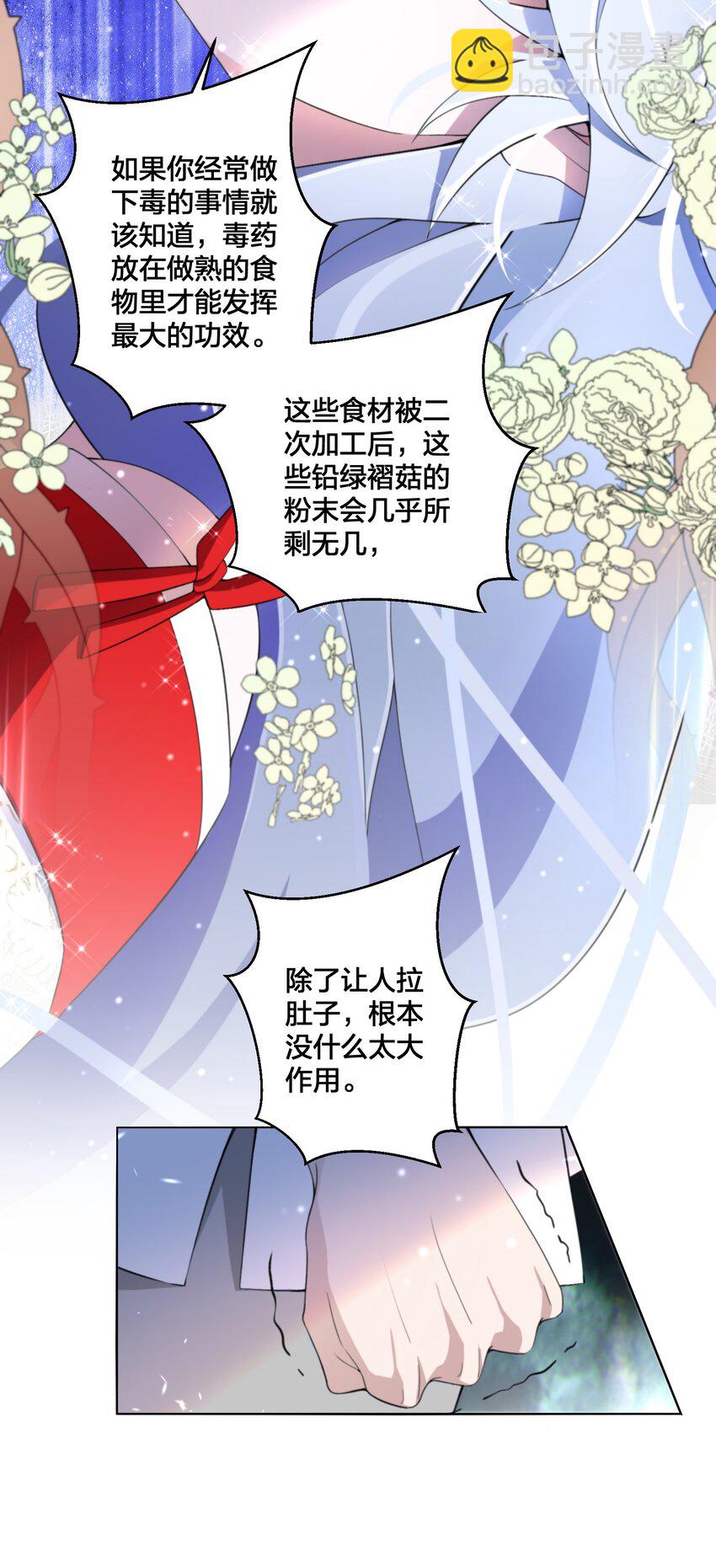 07 公主的恶行23
