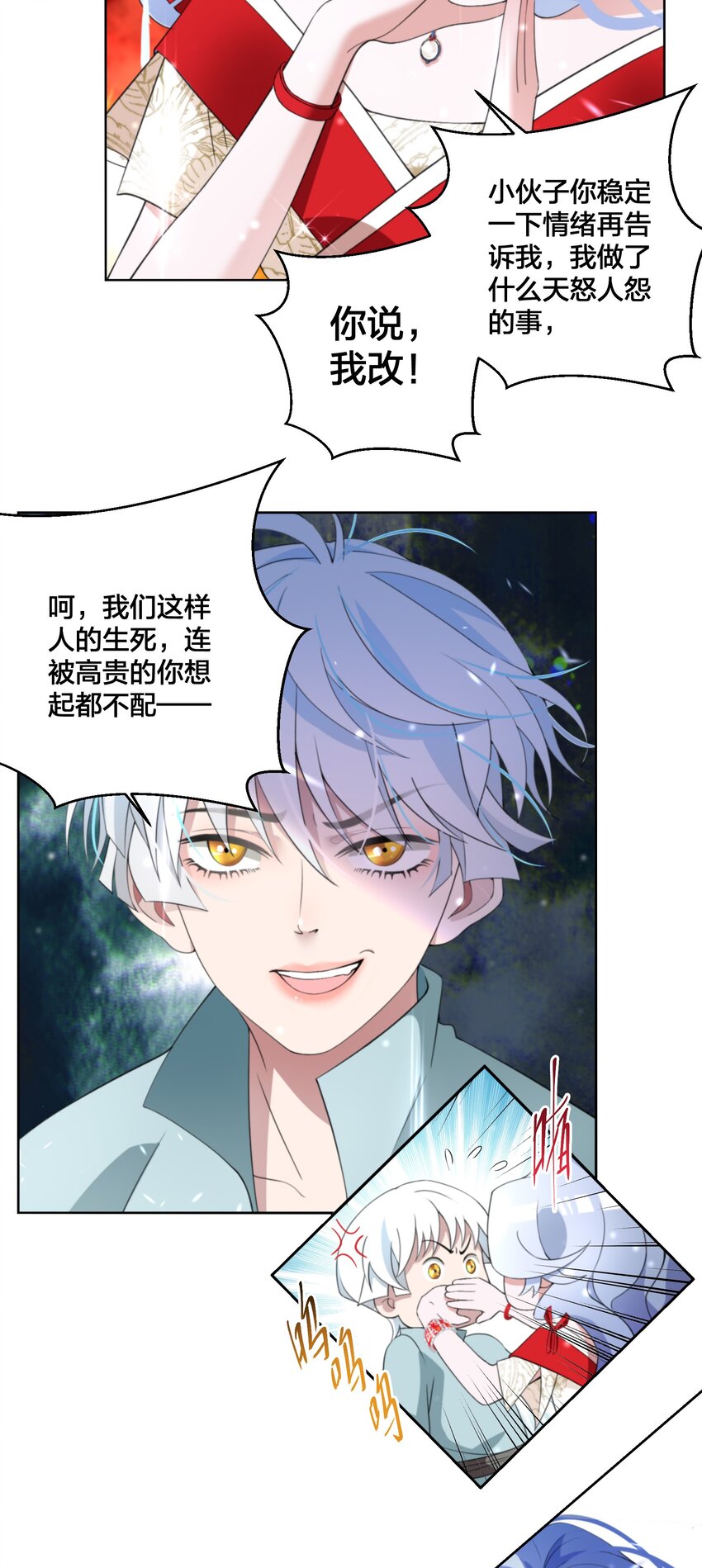 07 公主的恶行25