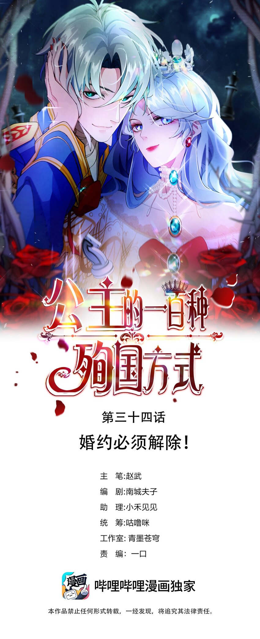 034 婚约必须解除！0