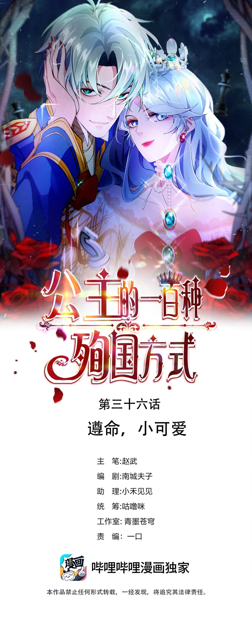 036 遵命，小可爱0