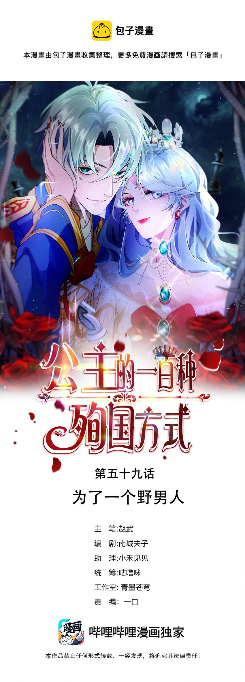 059 为了一个野男人0