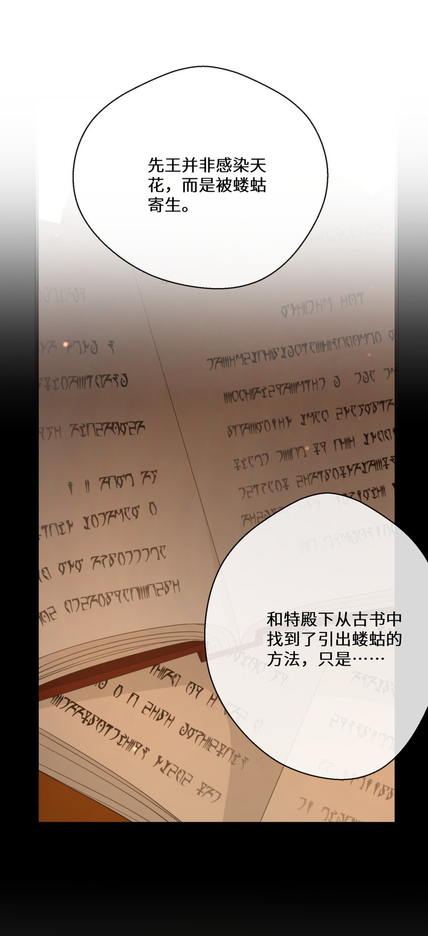 079 蝼蛄祸患 一32