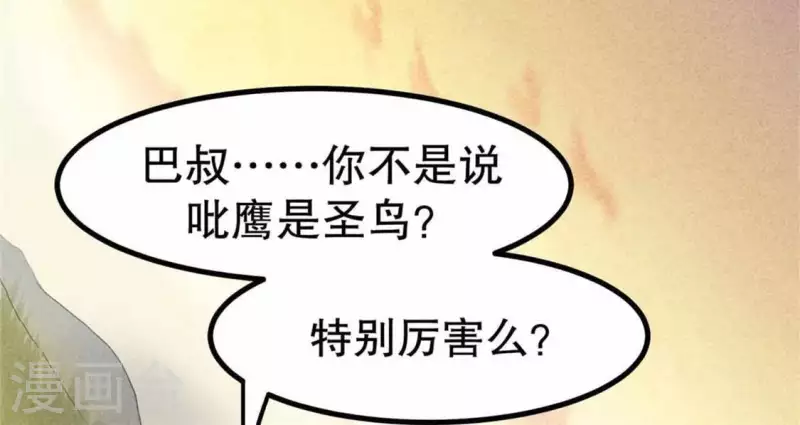第9话 与吡鹰之战105