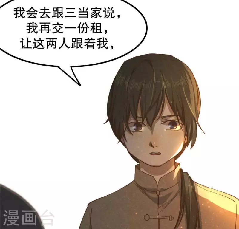 第14话 大泽巨蟒21