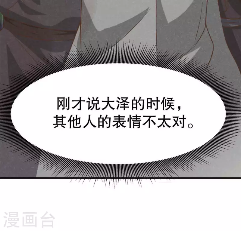 第14话 大泽巨蟒49