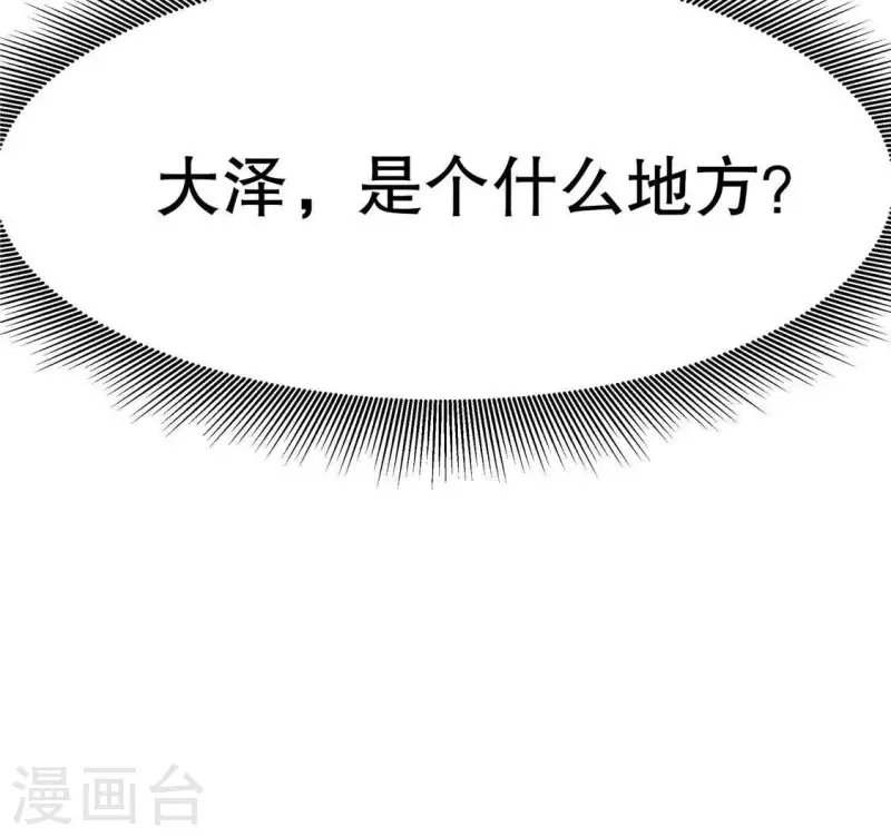 第14话 大泽巨蟒55