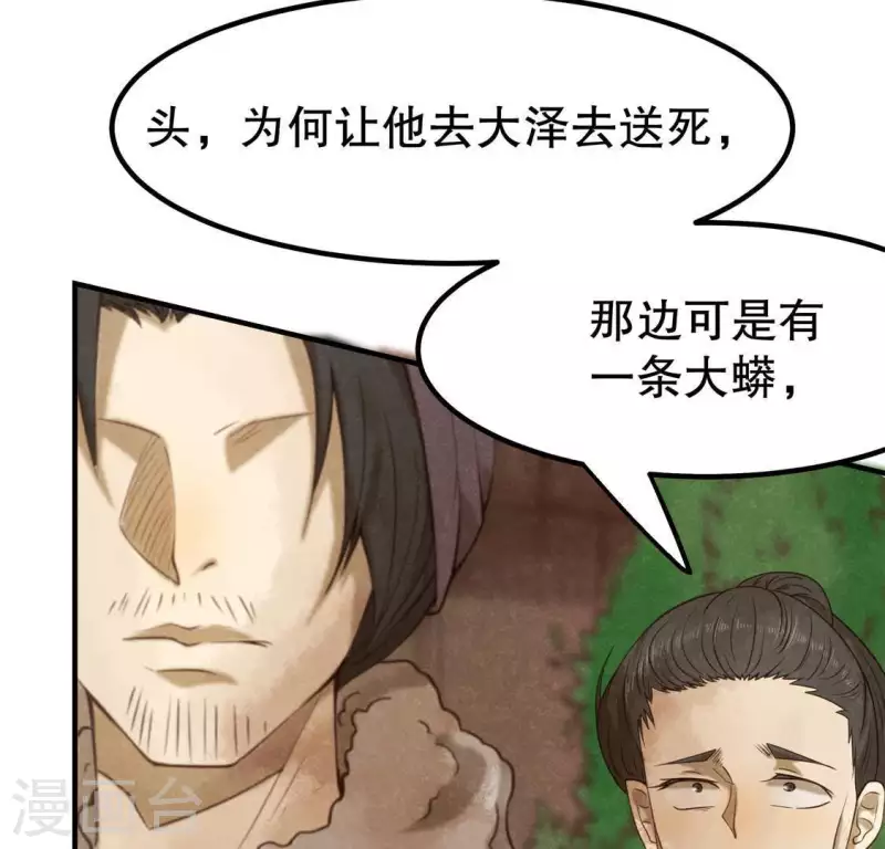 第14话 大泽巨蟒58