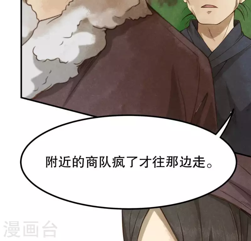第14话 大泽巨蟒59