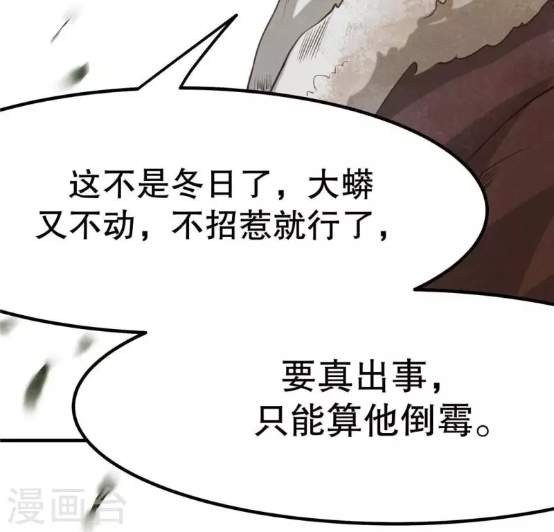 第14话 大泽巨蟒61