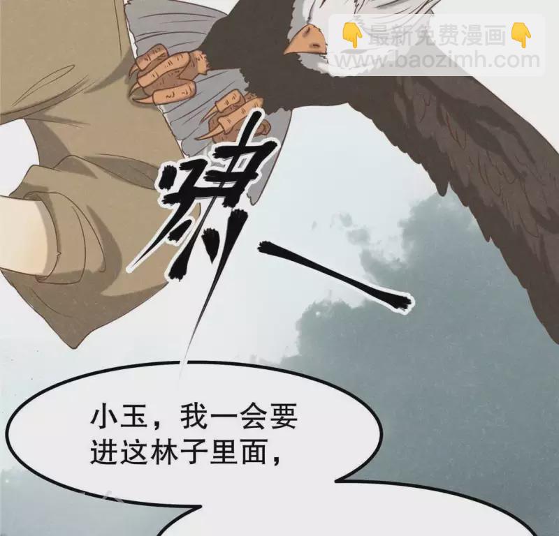 第14话 大泽巨蟒73