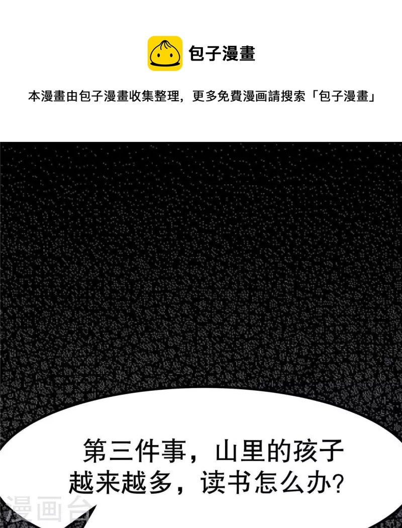 第17话 给我肉干，我就当先生0