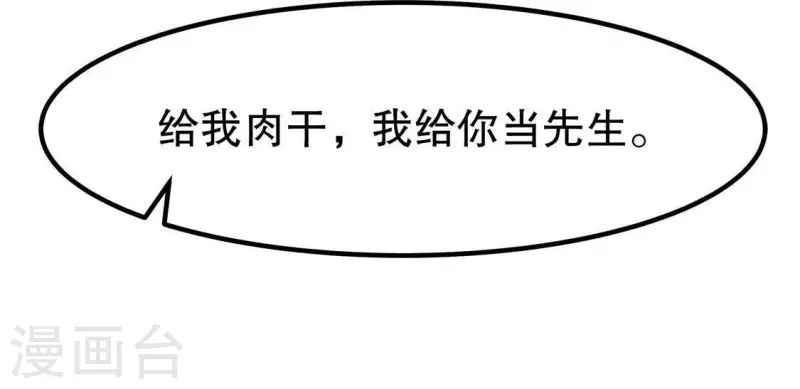 第17话 给我肉干，我就当先生102