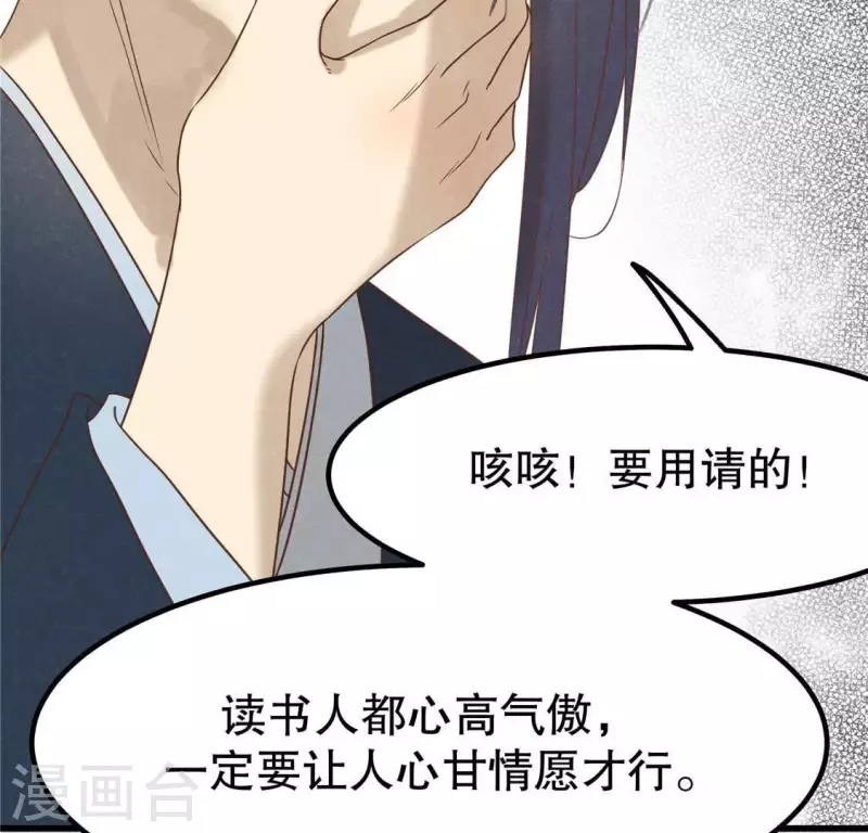 第17话 给我肉干，我就当先生11