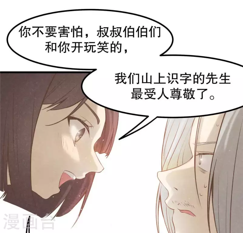第17话 给我肉干，我就当先生115
