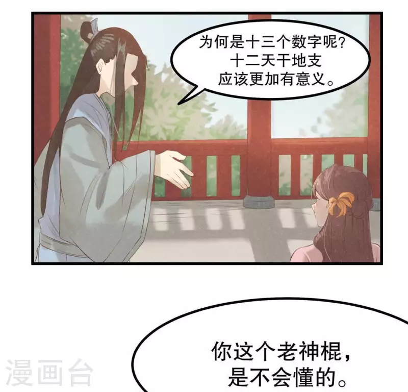 第17话 给我肉干，我就当先生30