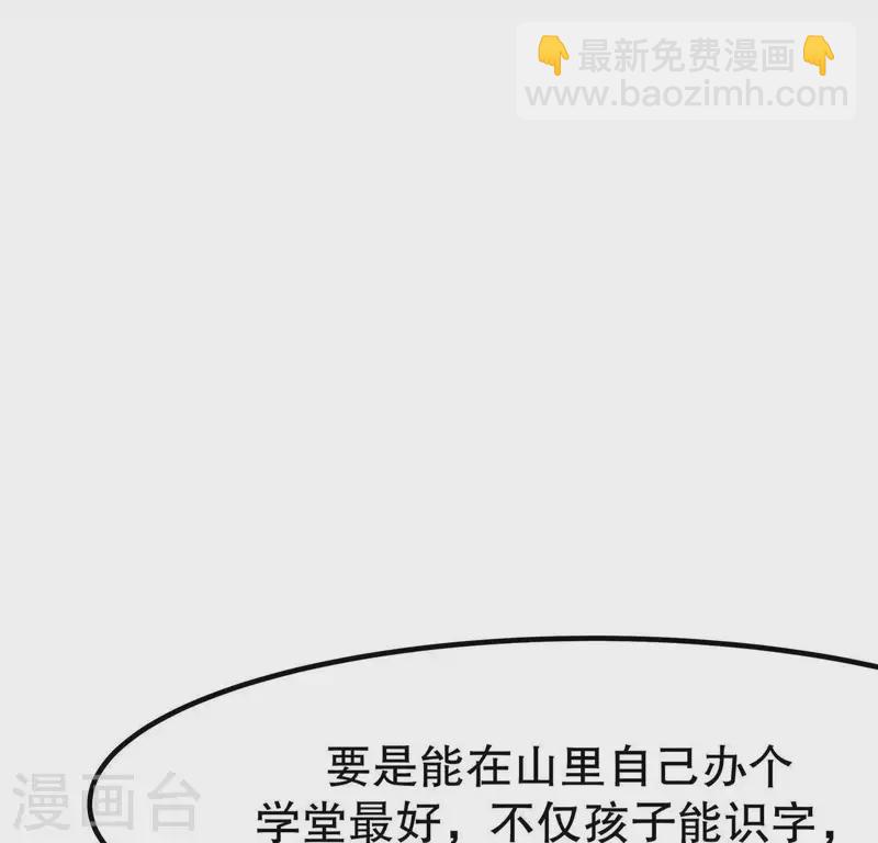 第17话 给我肉干，我就当先生5