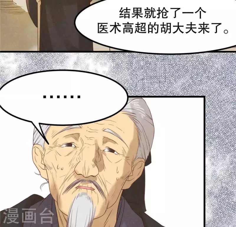 第17话 给我肉干，我就当先生9