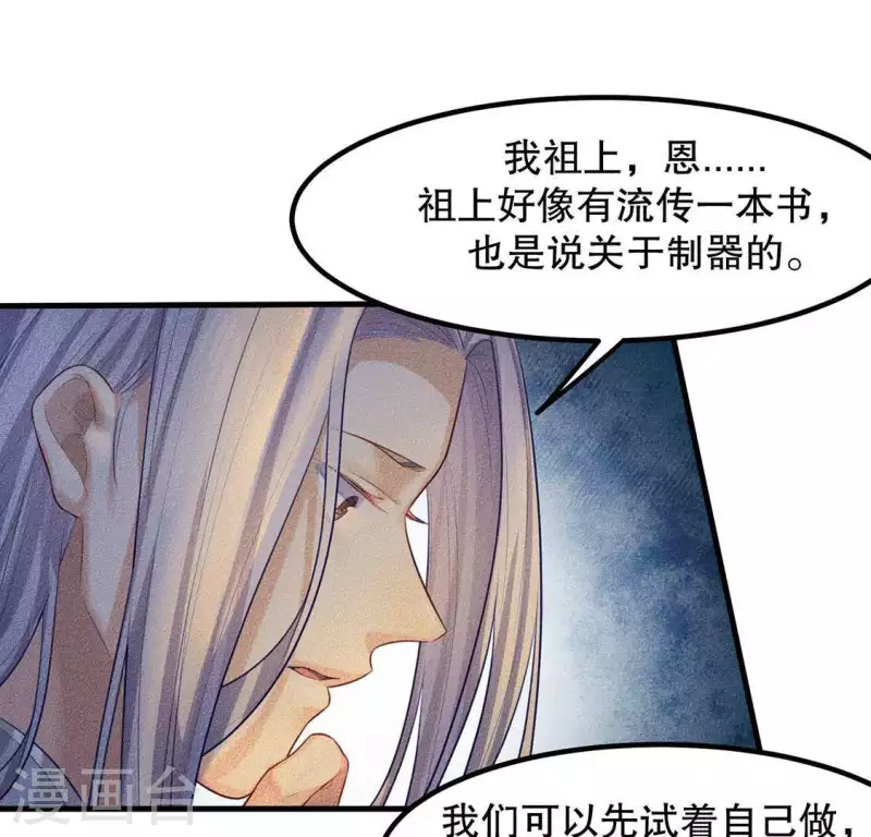 第25话 制作荆器60