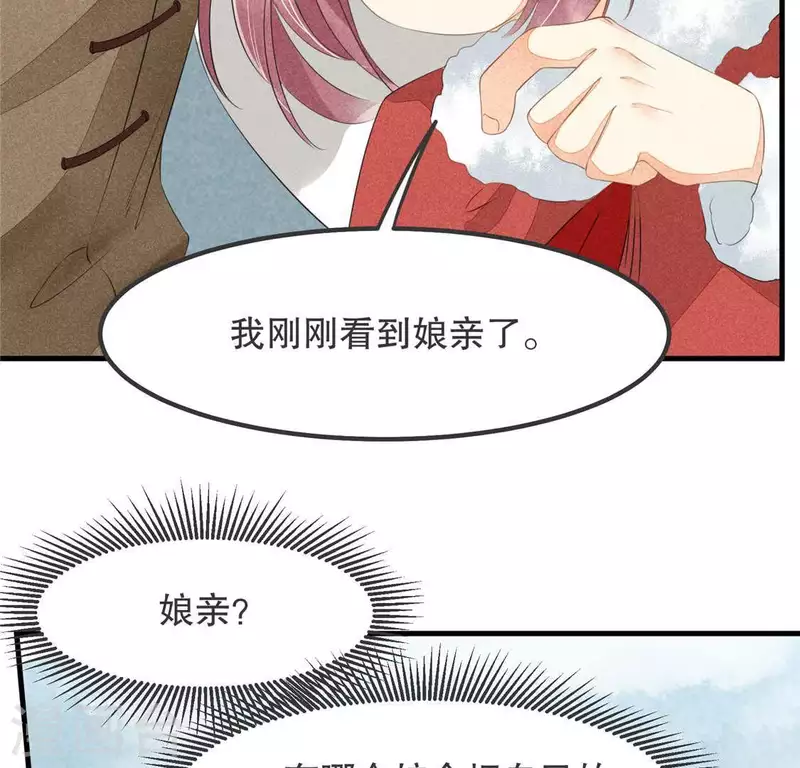 第33话 娘亲？12