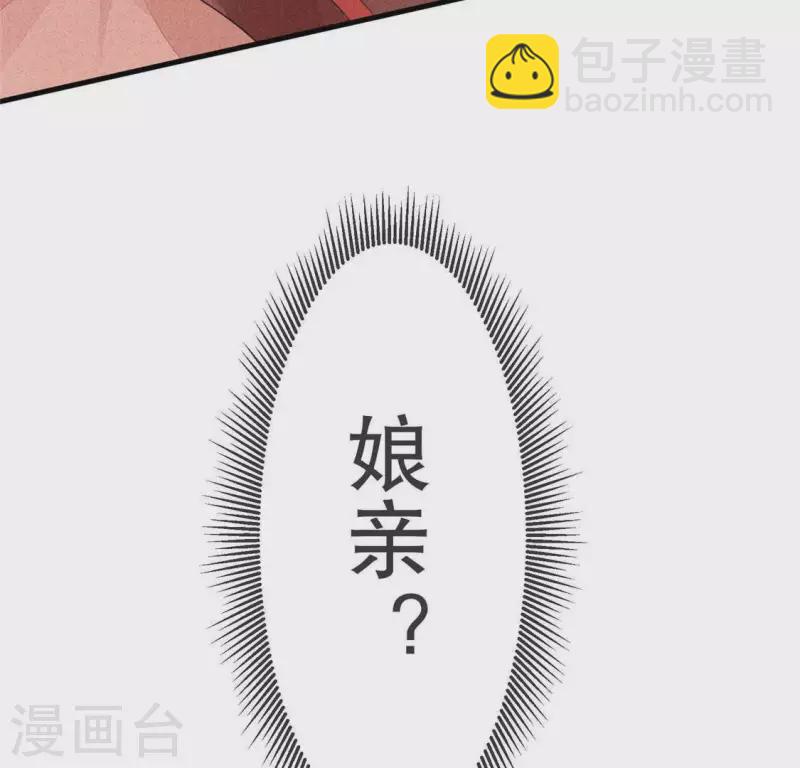 第33话 娘亲？2