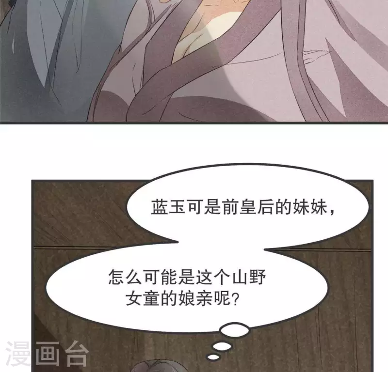 第33话 娘亲？23