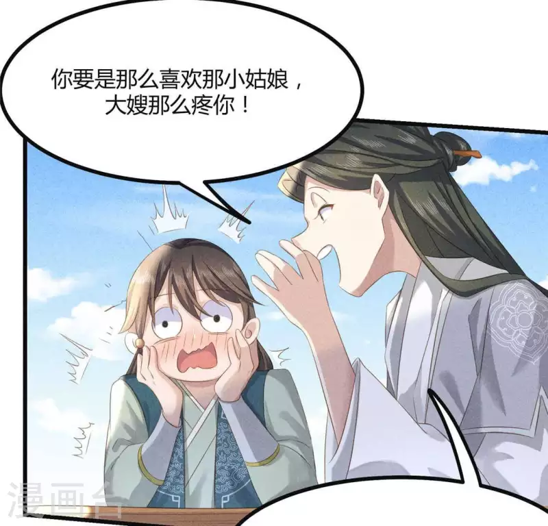 第36话 小妹妹？2