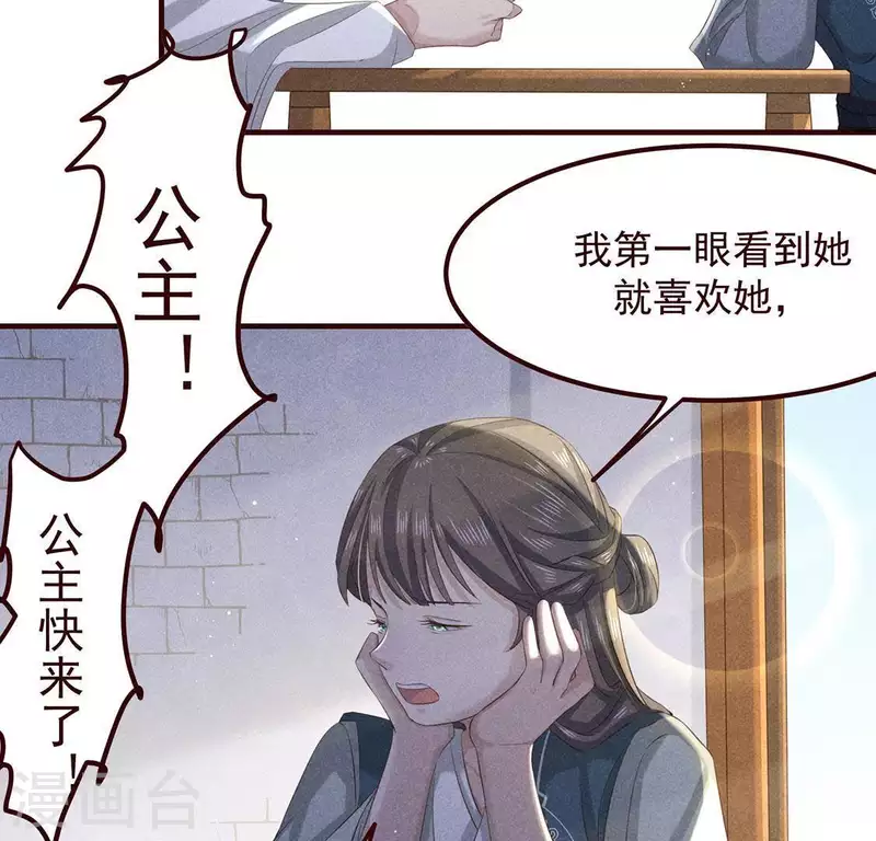 第51话 只此一生只为遇见你19