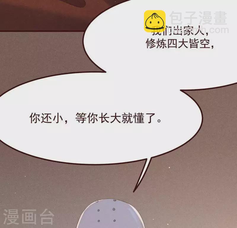 第51话 只此一生只为遇见你43