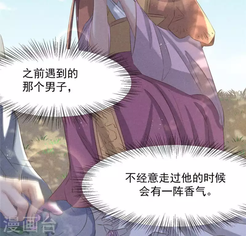 第54话 暗流涌动36