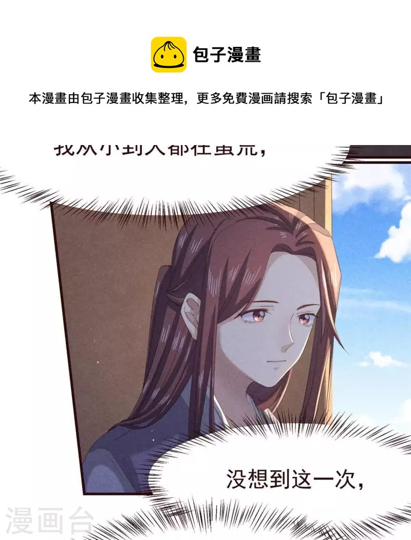 第55话 洁如白莲26