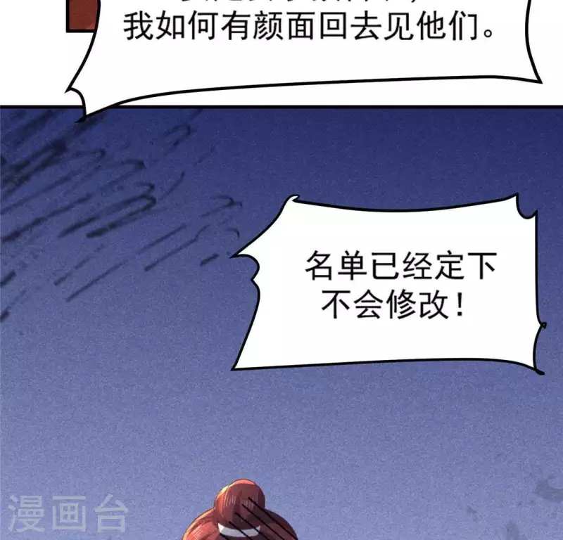 第72话 讨厌的蛇羹100