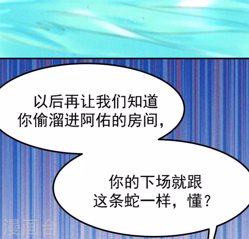 第72话 讨厌的蛇羹25