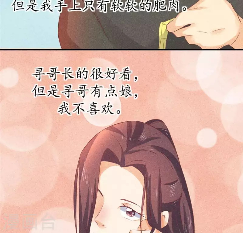第72话 讨厌的蛇羹70