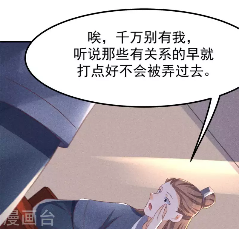 第72话 讨厌的蛇羹90