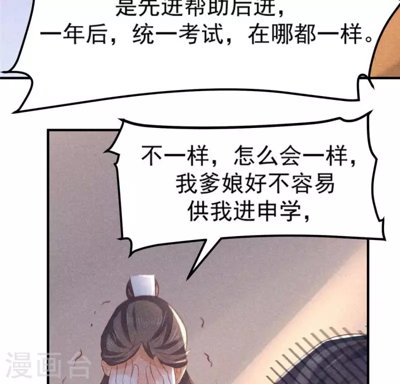 第72话 讨厌的蛇羹98