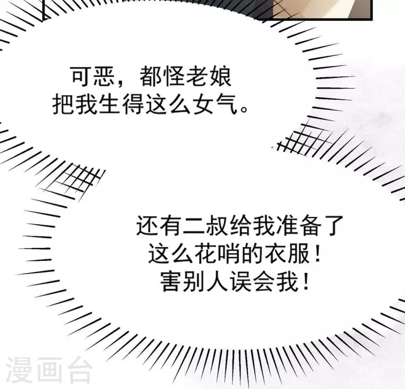 第77话 殷雄是个男孩子23