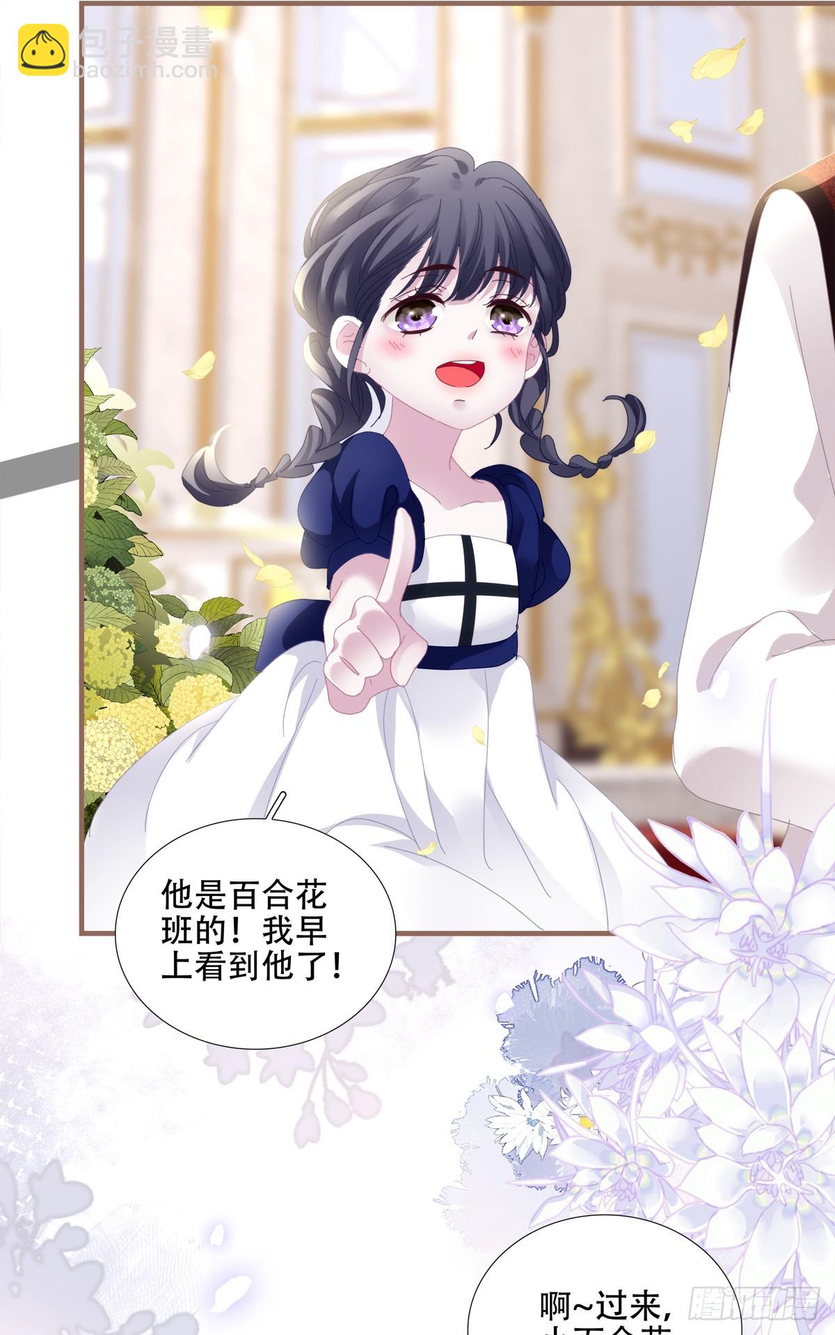 他叫我小百合花！12
